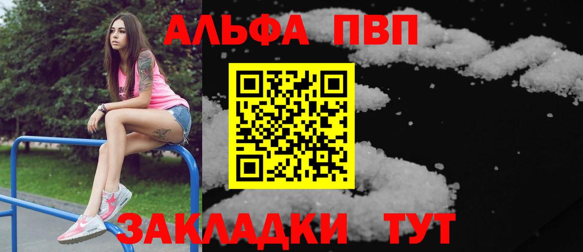 A-PVP  Вход с VPN  А ПВП СК КРИС  Alfa_PVP Соль  Комсомольск-на-Амуре  APVP VHQ 