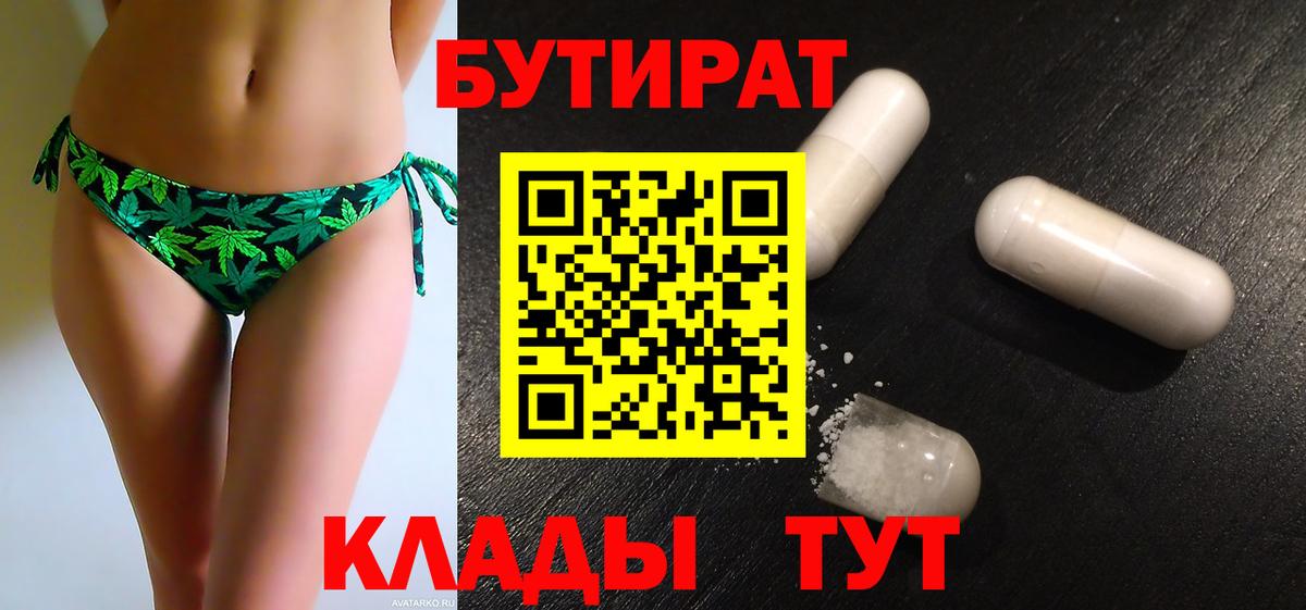 Бутират вода  Вход с VPN  Комсомольск-на-Амуре 