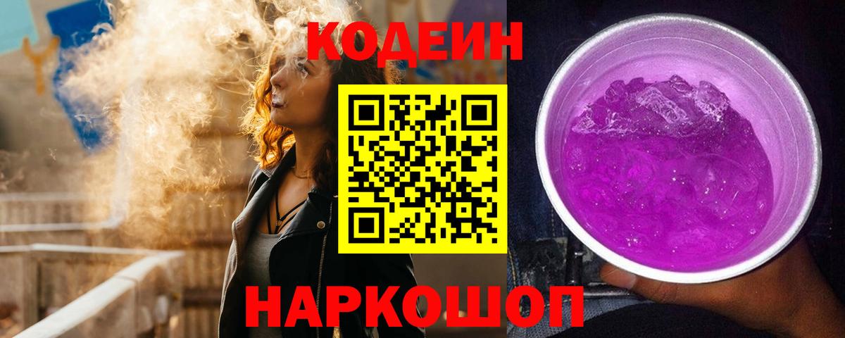 Кодеиновый сироп Lean напиток Lean (лин) Комсомольск-на-Амуре