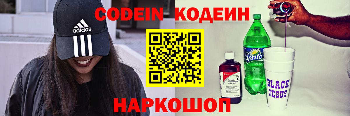 Кодеиновый сироп Lean Purple Drank  Вход с VPN  Комсомольск-на-Амуре 