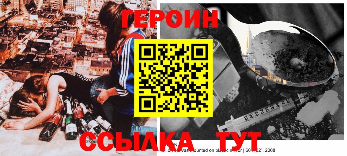 Героин Heroin Комсомольск-на-Амуре