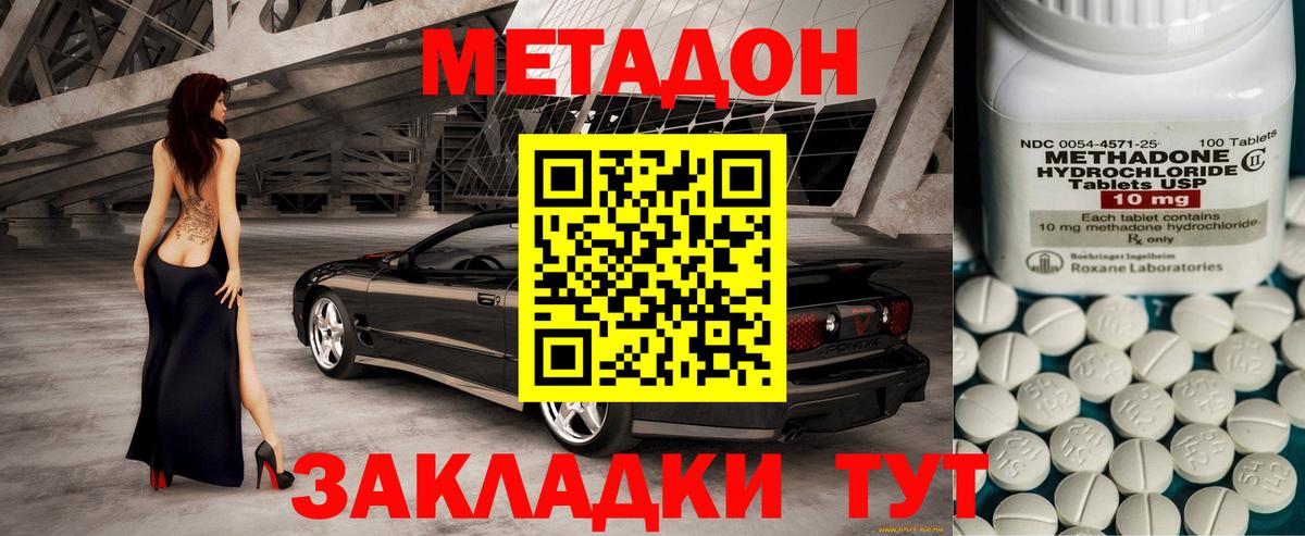 Комсомольск-на-Амуре  МЕТАДОН VHQ  Вход с VPN  Метадон methadone 