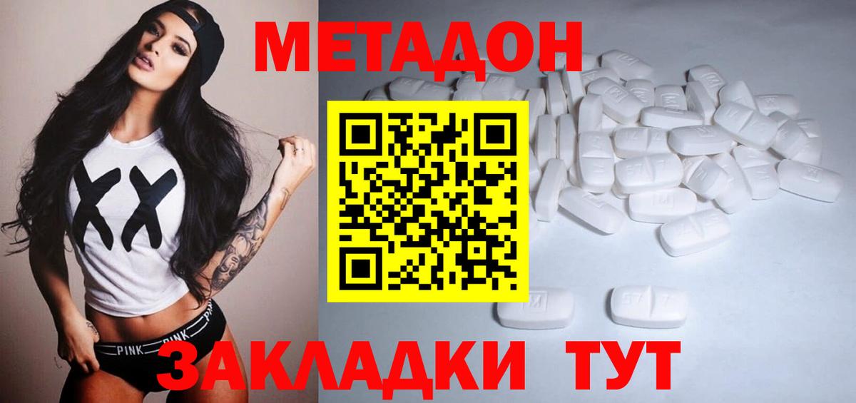 МЕТАДОН methadone Комсомольск-на-Амуре